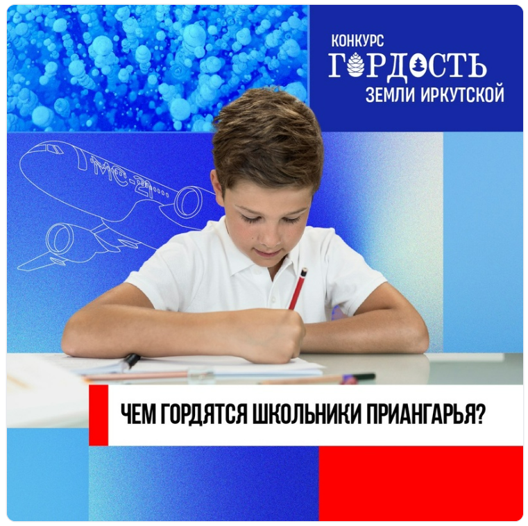 В Приангарье запустили фестиваль детских рисунков по проекту «Гордость Земли Иркутской»..