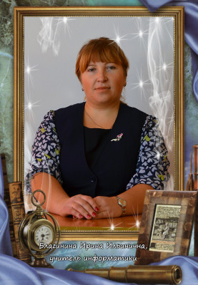 Благинина Ирина Ильинична